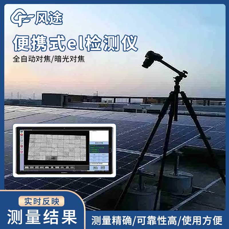 el缺陷檢測(cè)儀是干什么的？