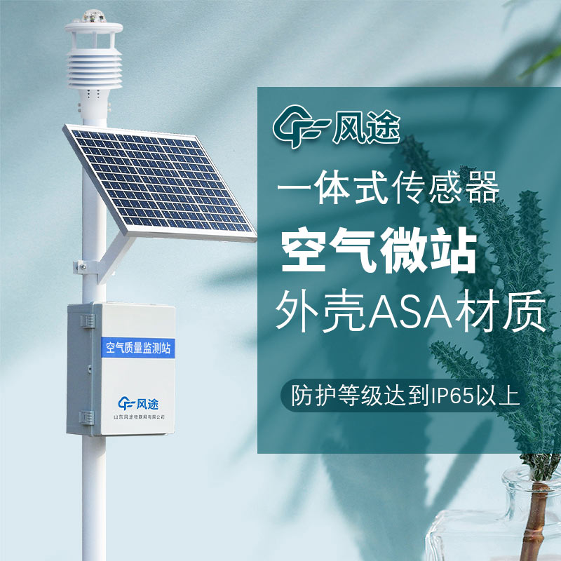 環境空氣質量監測微站和標準站的區別在哪里？