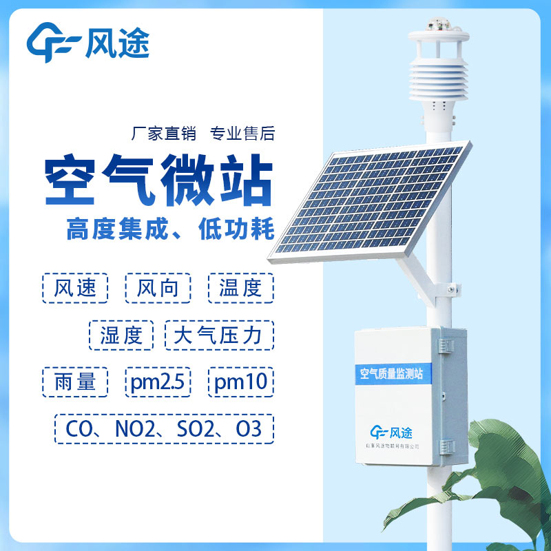空氣監測站，簡化的空氣質量監測設備