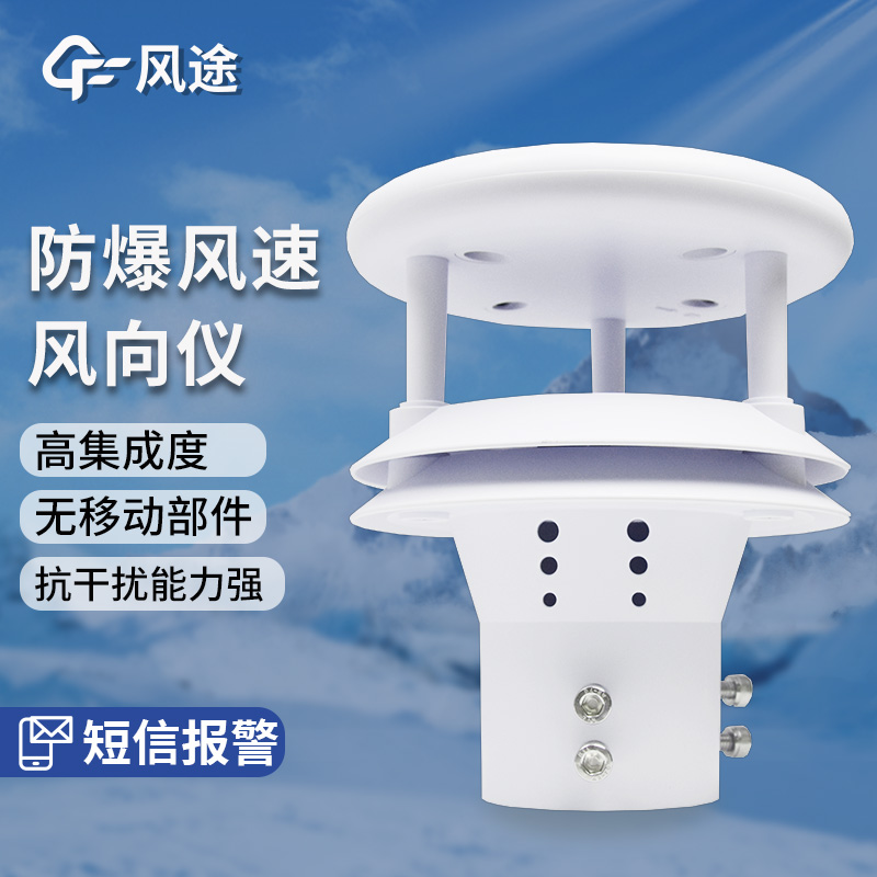防爆一體化氣象儀，特殊用途的氣象傳感器