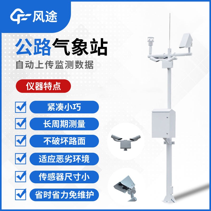 高速氣象檢測器是什么？