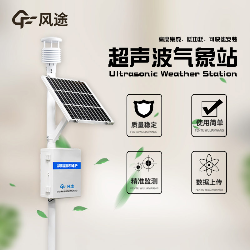 超聲波氣象站的工作原理是什么？?